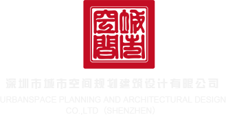 www.怼尤物骚逼深圳市城市空间规划建筑设计有限公司